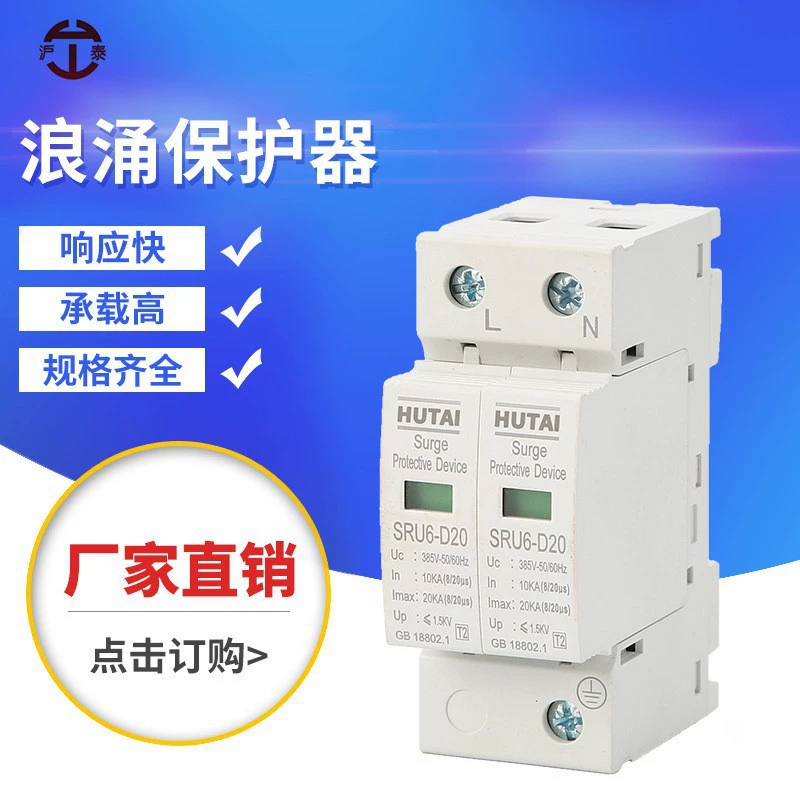 Защита от перенапряжений 60KA2P Бытовой молниезащиты переключатель молниезащиты Питание молниезащиты интеллектуальный модуль молниезащиты