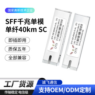 New SFF Gigabit Single Mode Single Fiber 40km SC 2X5 Optical Module 1.25G BIDI 40KM Wholesale