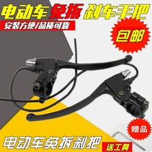 電動車剎把電動自行車電瓶車剎車手把斷電開關手柄改裝前剎車剎把