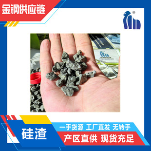 [Customer Satisfaction First] Silicon Slag Particles, Industrial Silicon Slag for Cast Iron, Available from Powerful Factories