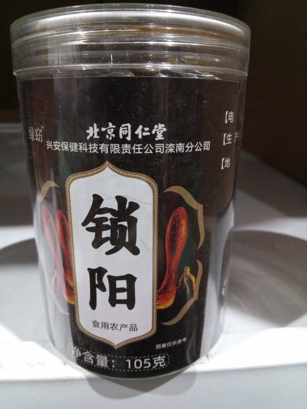 北京銅仁堂 Luyao 食用農産物 カッシア種子、みかんの皮、デンドロビウム粉末、フリチラニア ドロップシッピング|undefined