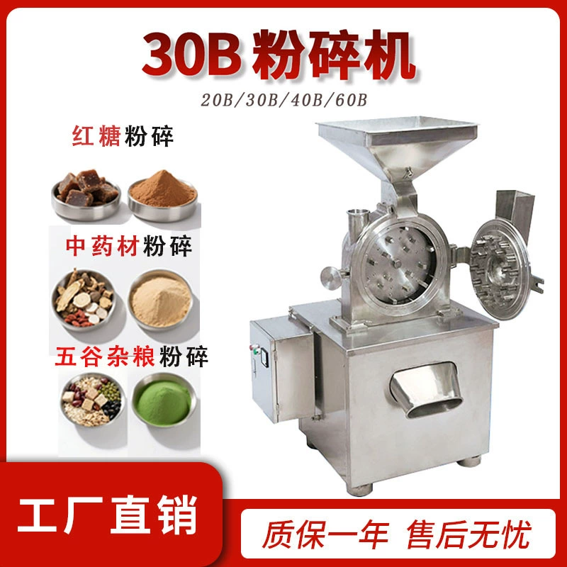 Универсальный измельчитель для китайских трав, машина для измельчения зерен, перца чили, арахиса, белого сахара, ультратонкая кофемолка для женьшеня (Panax notoginseng)
