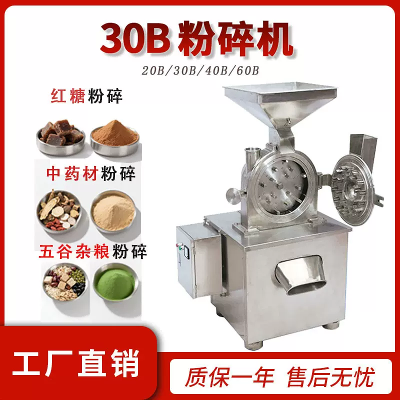 中药材万能粉碎机五谷辣椒花生白糖破碎磨粉机三七咖啡超细研磨机