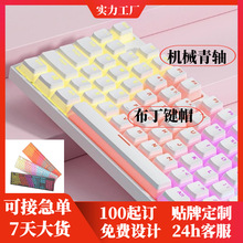 定制有线机械电竞键盘游戏办公客制化真机青轴批发电竞游戏