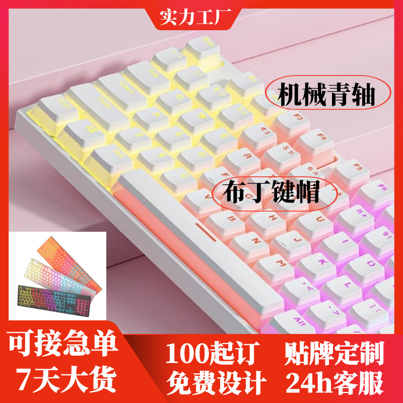 定制有线机械电竞键盘游戏办公客制化真机青轴批发电竞游戏