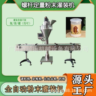 中草药天麻粉灌装机螺杆计量保健品粉末罐装机丹参粉全自动灌装机