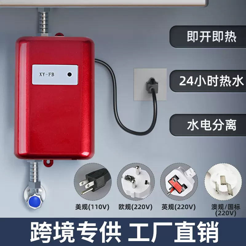 跨境专供即热式电热水器厨房卫生间洗手台下免打孔家用节能小厨宝