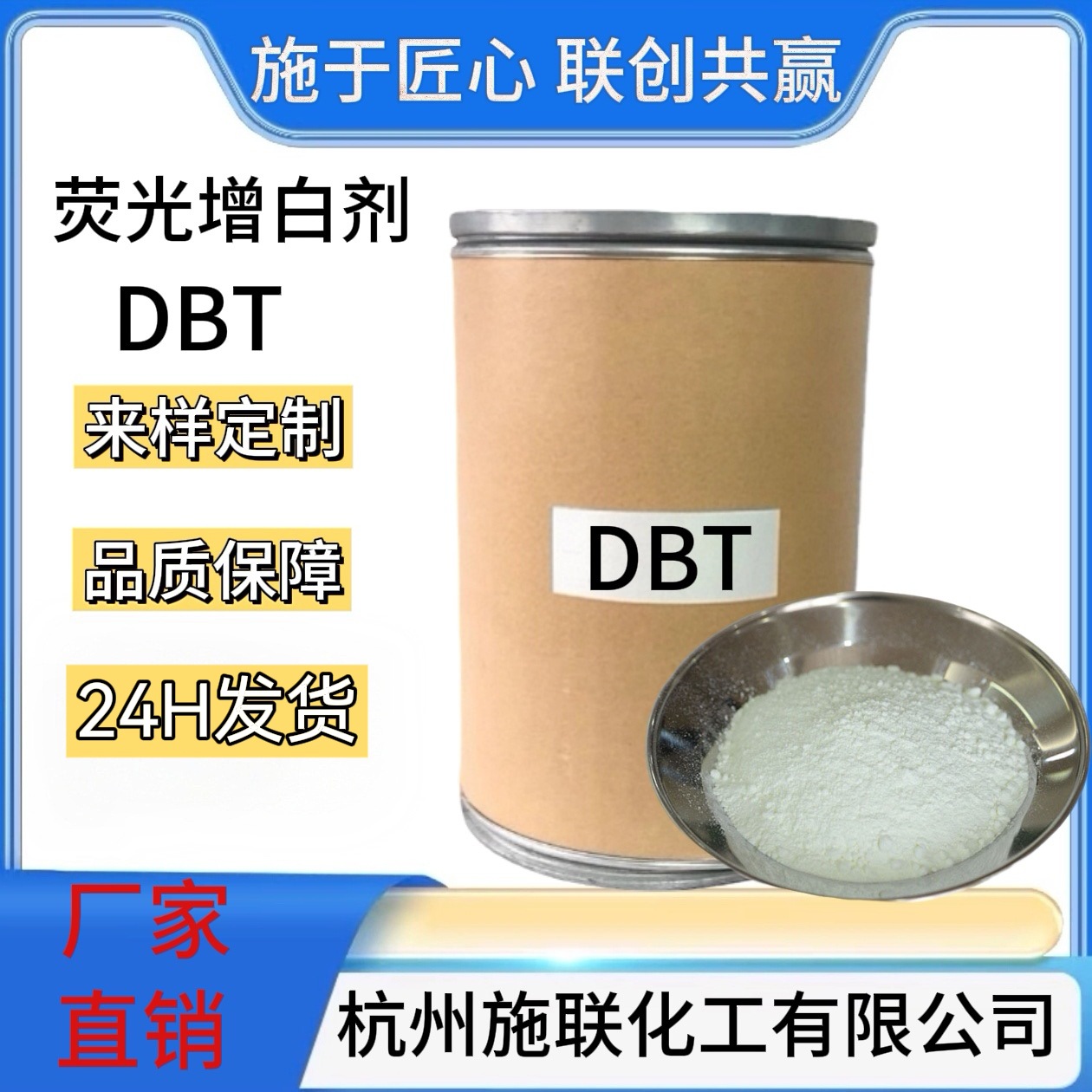 棉用纺织荧光增白剂DBT增白透亮水溶性现货直发技术支持去黄