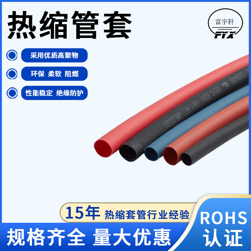 爆款批发彩色绝缘热缩套管家用连接电线电缆数据线阻燃加厚防护套