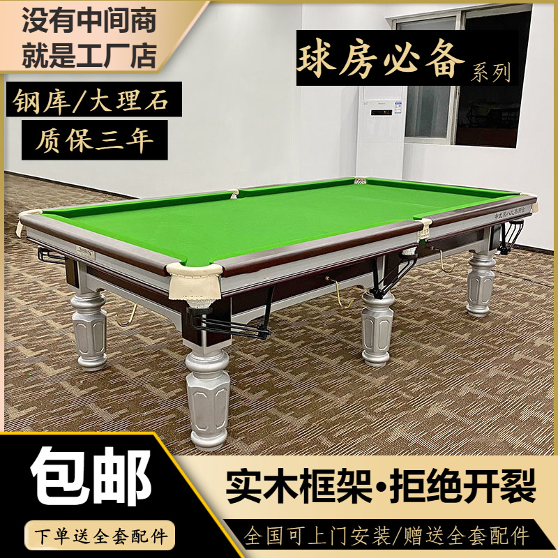 Billiards Pool table Standard type adult commercial American style Chinese style Pool table factory