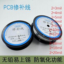 PCB修补锡铜线电路国产修补线送线器盒线路板焊头