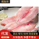 鲷鱼片新鲜切割无刺鱼片鲷鱼排罗非鱼片酸菜鱼半成品海鲜水产批发