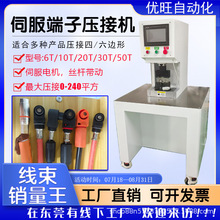 30吨伺服端子机压接机电缆铜鼻子充电桩压接机多功能铆压机端子机