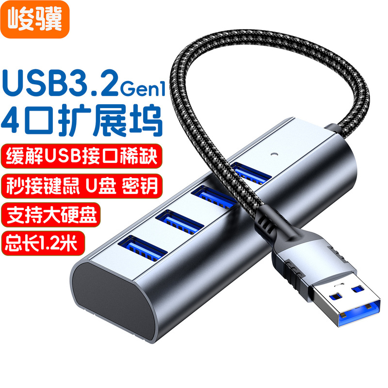 USB Splitter 3.2 Expansion One-to-Four Laptop Keyboard Mouse HUB Converter Hub 1.2m