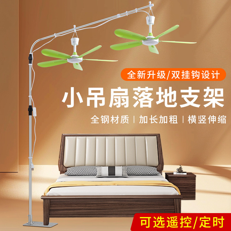 New Model Small Ceiling Fan with Floor-Standing Stand, Stainless Steel Frame, Household Bedside Mosquito Net Press Plate, Telescopic Hanging Rod Stand New Model Small Ceiling Fan with Floor-Standing Stand, Stainless Steel Frame, Household Bedside Mosquito Net Press Plate, Telescopic Hanging Rod Stand