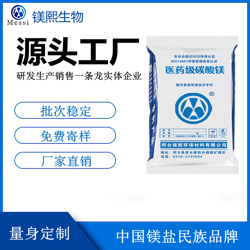 食品级碳酸镁厂家河北镁熙维生素片用碳酸镁价格 含量高 重金属低