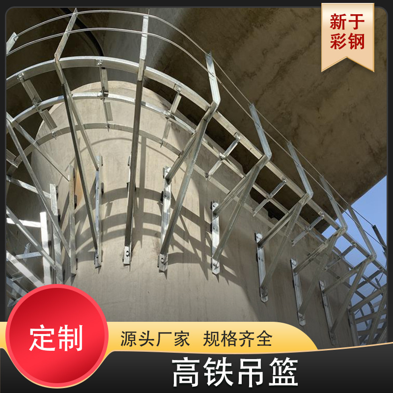 高铁桥墩墩身吊围栏 实体墩角钢吊篮支架 围栏检查梯桥墩检查设施
