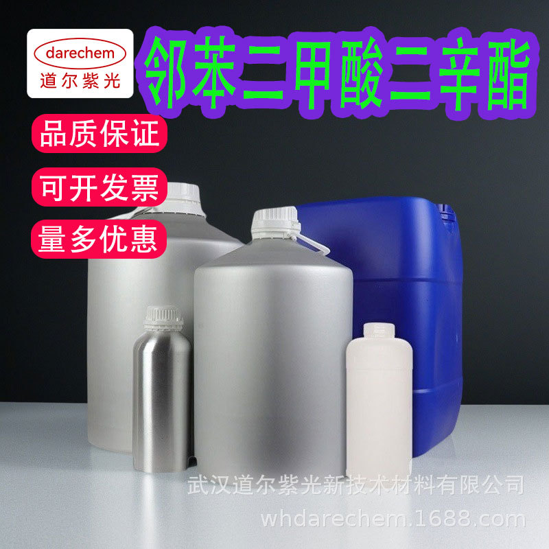 邻苯二甲酸二辛酯【邻苯二甲酸二正辛酯 117-84-0】99% 量大价优