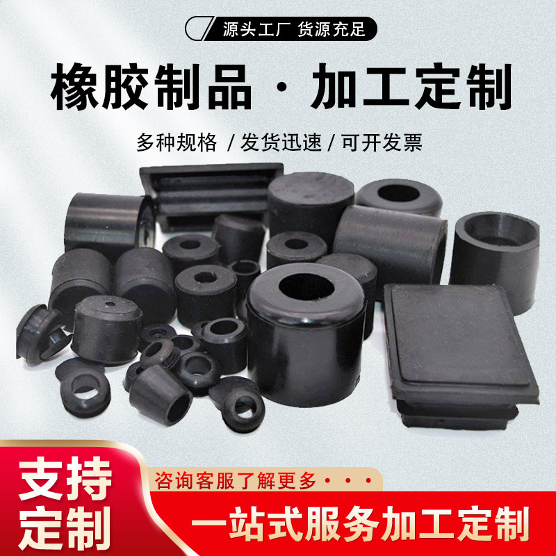 加工定 制工业机械用橡胶异形件橡胶密封杂件减震缓冲橡胶垫块