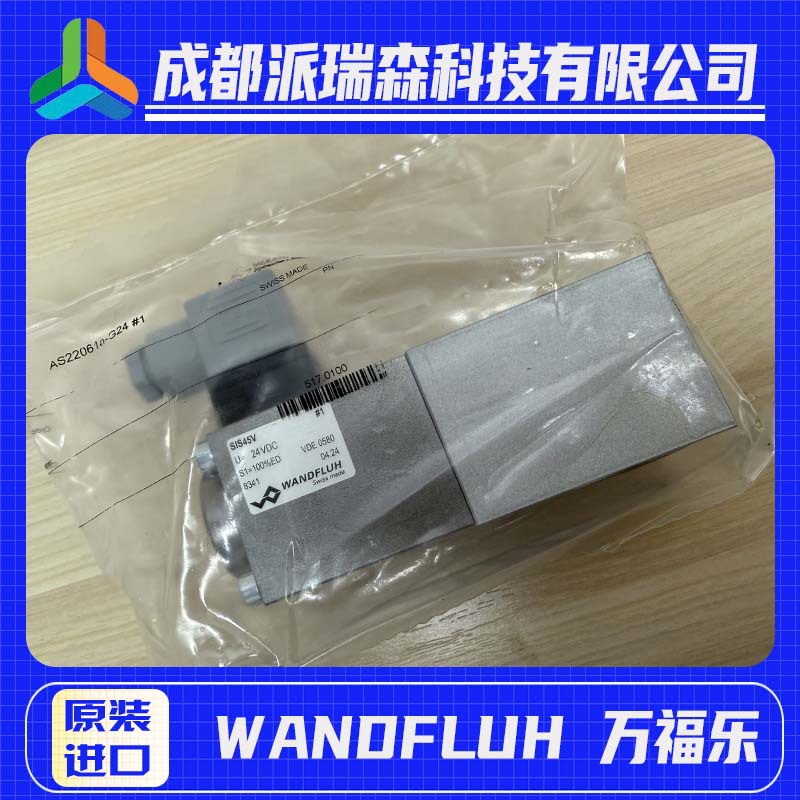 瑞士万福乐电磁阀BVVPM33-200-24MEA1-HB4.5原装进口WANDFLUH