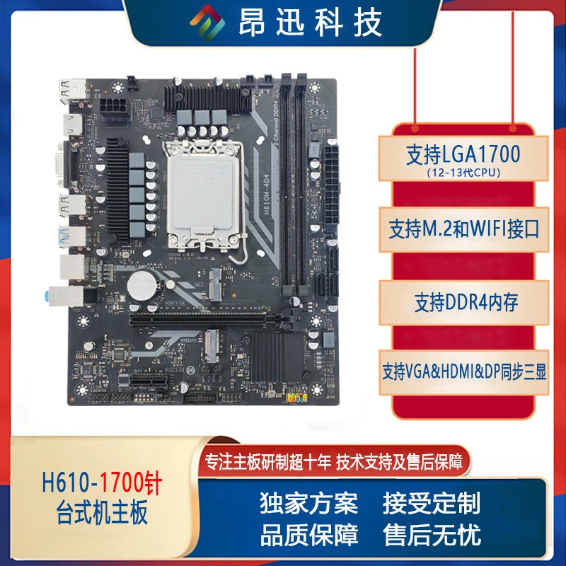 Новый H610 настольный компьютер материнская плата LGA1700 pin DDR4 памяти три дисплея синхронизация процессора 12-13 поколения