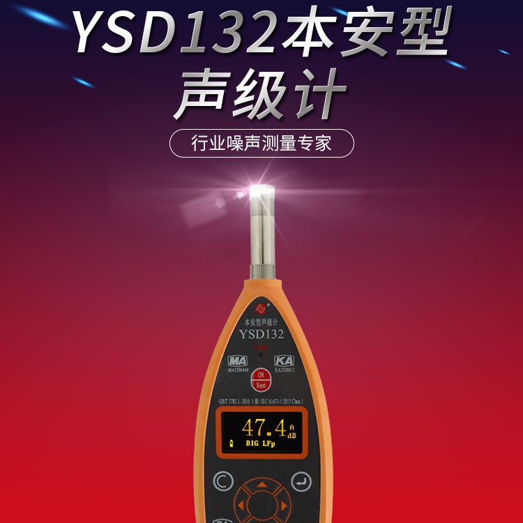 杭州爱华YSD132声级计、型声级计、数字式噪音计