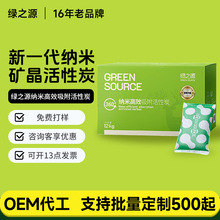 绿之源360°纳米高效吸附活性炭室内装修新房除甲醛竹炭包升级版