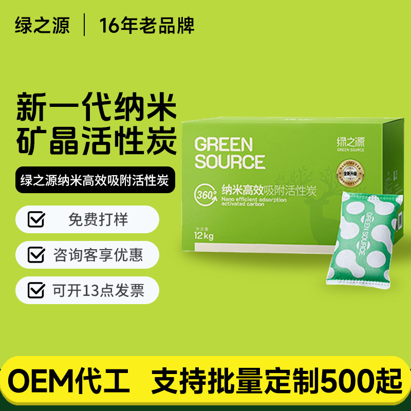 绿之源360°纳米高效吸附活性炭室内装修新房除甲醛竹炭包升级版|ms