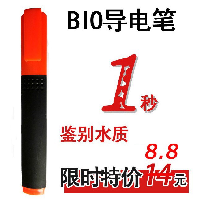 矿物质检测笔孕妇防护服金属纤维bio能量测试导电笔测水矿物质笔