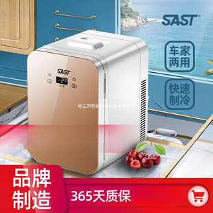 Sast Car 20L Mini Refrigerator 12V Car Home Dual-Purpose Small Refrigerated Cosmetics Breast Milk Dormitory Single Use