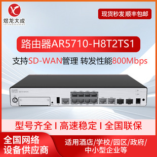 企业级路由器AR5710-H8T2TS1交流主机支持SD-WAN管理网管型路由器-阿里巴巴