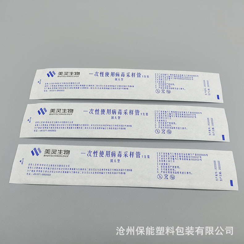 A024-一次性采樣管紙塑袋001.jpg