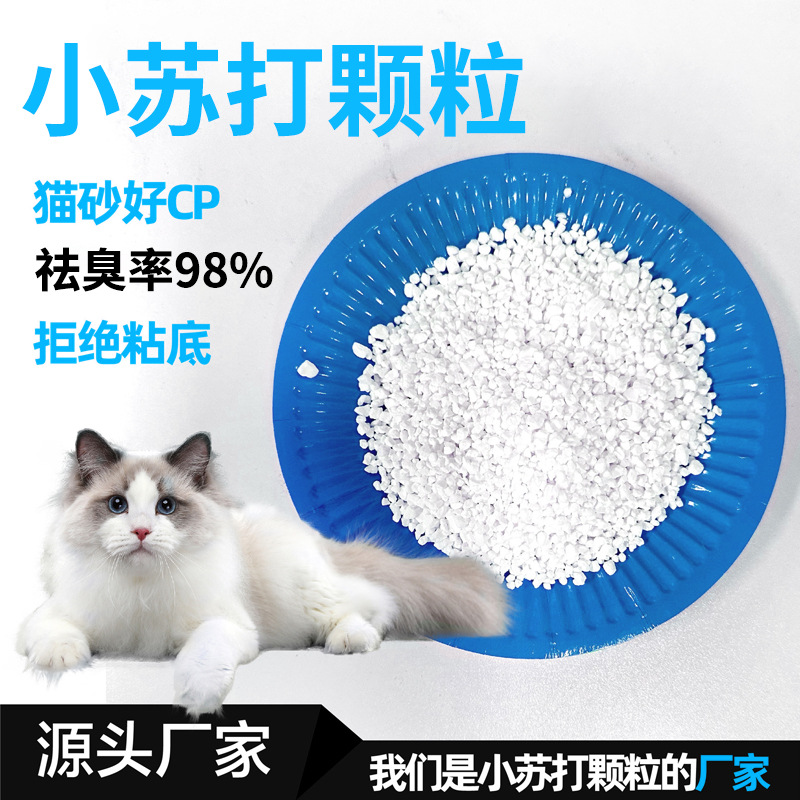 arena para gatos, partículas de bicarbonato de sodio desodorizante, partículas de bicarbonato de sodio transfronterizas, partículas de bicarbonato de sodio para gatos, compañero de arena para gatos