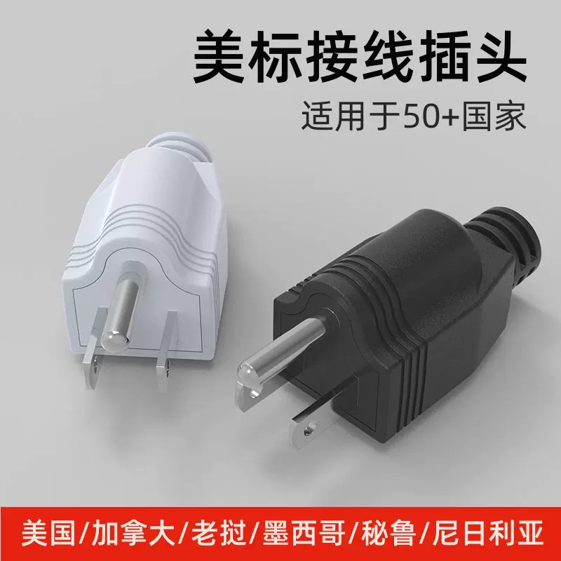 美标美规美式接线插头美式可拆式插头UL电源插头三脚一圆两扁10a