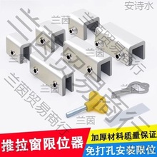 窗帘轨道限位器柜门玻璃门窗户推拉固定器限位器卡扣儿童锁