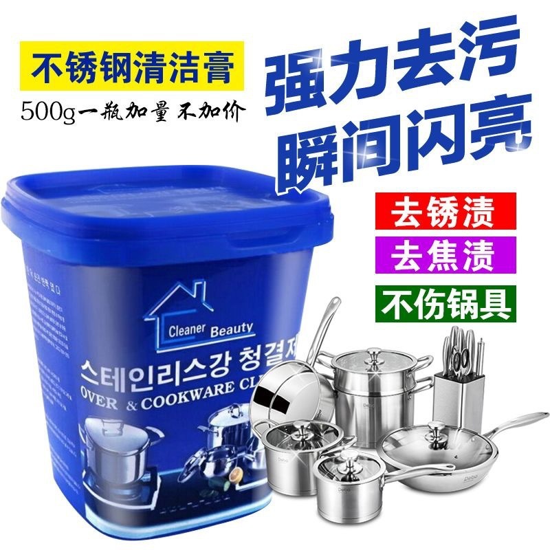强力不锈钢清洁膏去污清洁剂多功能家用去污垢厨房刷碗刷锅除污锈|undefined