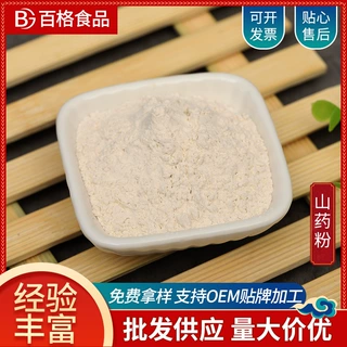 源头工厂山药粉脱水蔬菜粉固体饮料冲泡饮品代餐粉果蔬粉1斤起