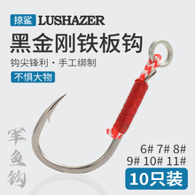 路亚铁板钩军鱼钩手工绑制10只装倒刺防锈伊势尼假饵钩淡海水单钩