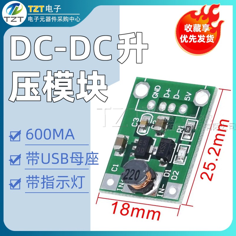 不带USB DC-DC升压模块(0.9V~5V)升5V 600MA  移动电源升压