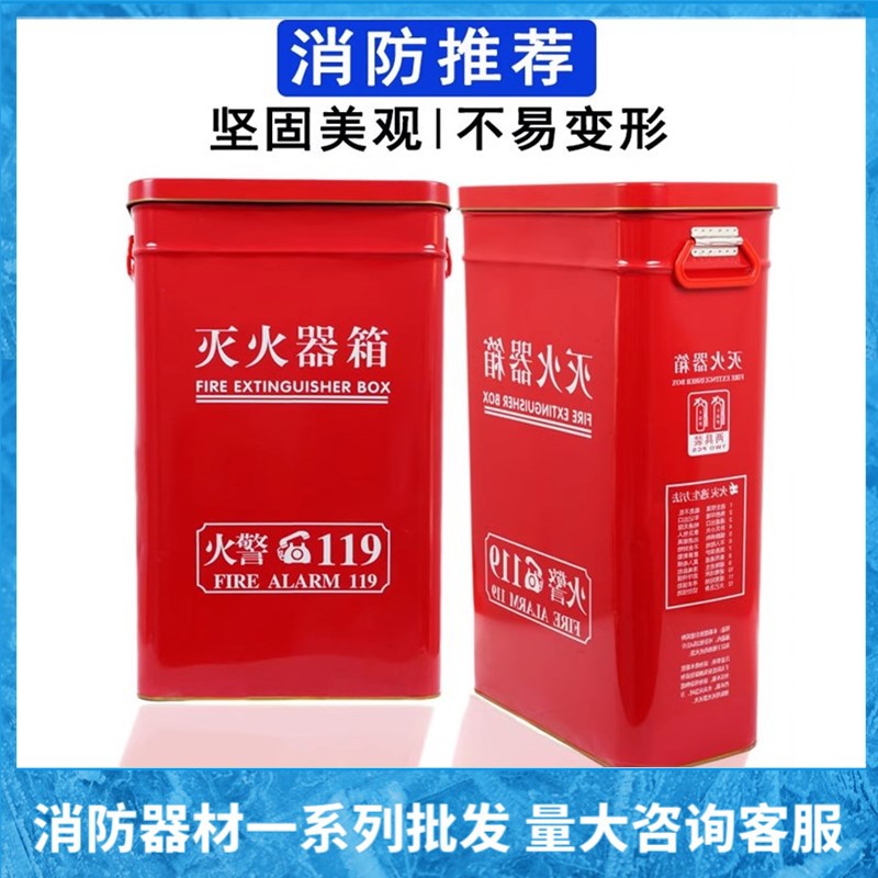 天湖/桂安/天正安5KG4KG落地式干粉灭火器箱 不割手4KG灭火器箱