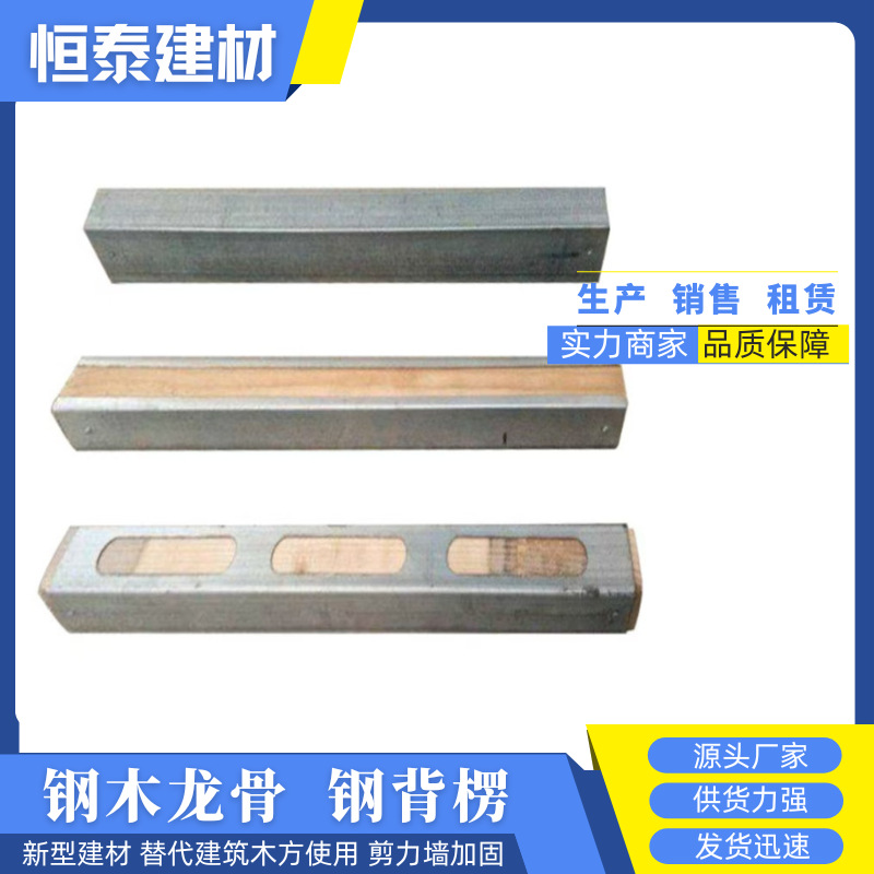 建筑工地钢包木 钢木龙骨40*60 50*50规格齐全 剪力墙支撑加固件