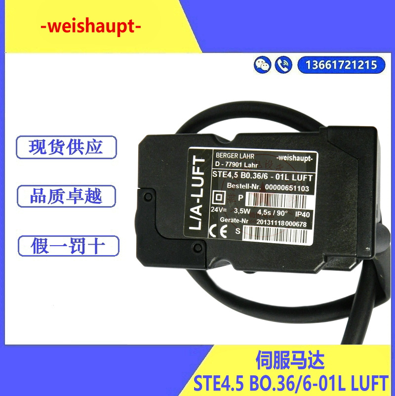 STE4.5B0.36/6-01L LUFT风门执行器 BERGERLAHRweishaupt专用白色