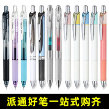�ձ�Pentel��ͨ���ԹPˮ�PBLN75L͸���l�y��BLN105�����ٸɿ�ԇ�P