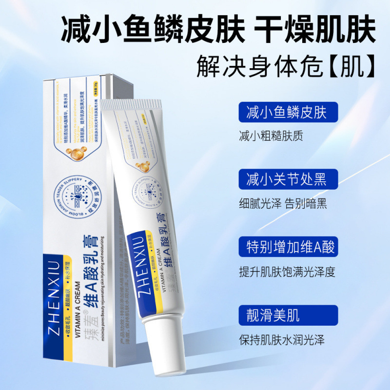 臻羞维A酸乳膏去腋下关节屁股黑色素 补水高保湿滋润提靓面霜批发
