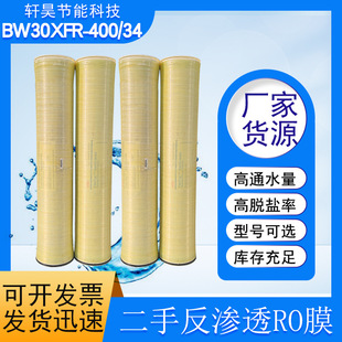 ���Ϸ��B͸roĤ����Ⱦ�Ͷ���BW30XFR-400/34��ˮ�^�V��Ó�}��roĤ