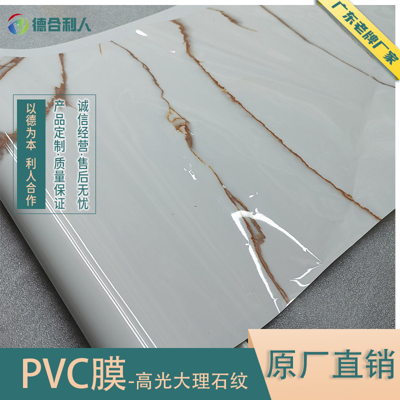 工厂直销高光装饰膜pvc薄膜pvc装饰膜功能薄膜防水面板防潮