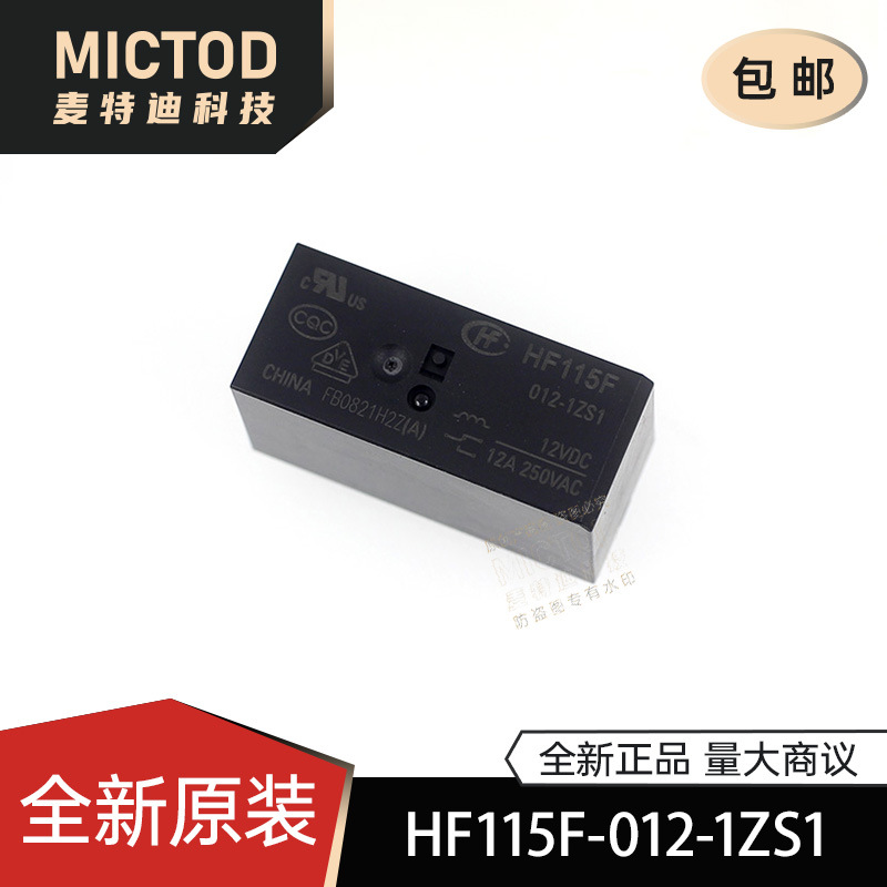 全新宏发继电器HF/JQX-115F-012-1ZS1(5脚12A) 原装量大商议