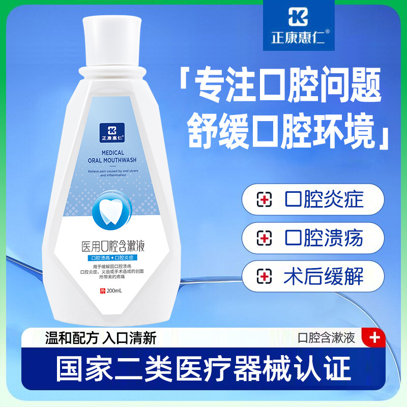 Zhengkang Huiren 200ml spray oral spray oral enjuague oral médico inflamación oral úlcera oral enjuague bucal