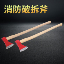 消防斧腰斧大钢斧破拆斧小斧中斧腰斧套长柄木柄消防工具批发