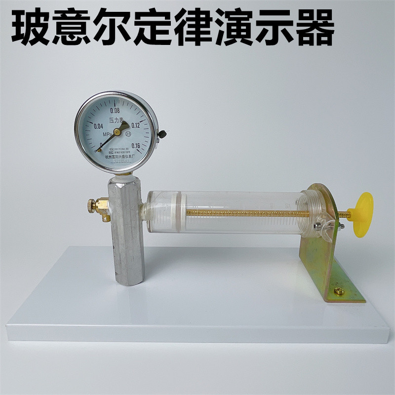 J22223玻意耳定律演示器玻意尔定律高中学物理 实验器材 教学仪器